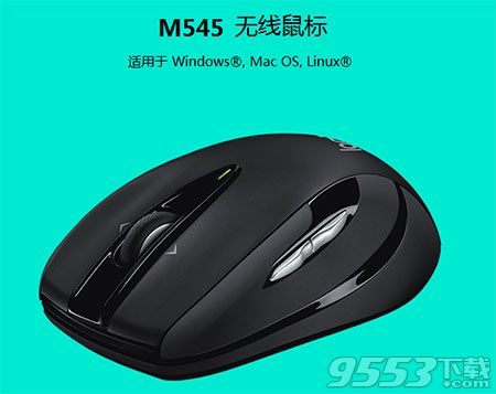 罗技m545鼠标驱动