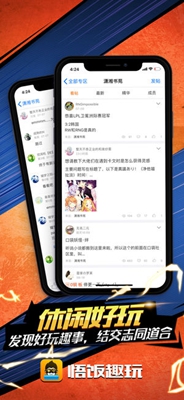 悟饭趣玩ios下载-悟饭趣玩苹果版下载v1.0图4