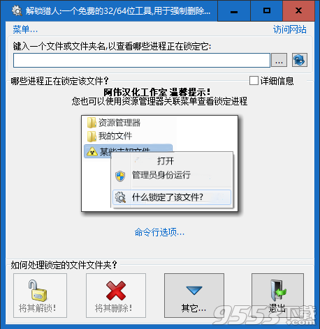 解锁猎人(锁定文件删除工具)32/64位 v3.2.3.126免费版