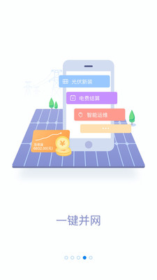 掌上电力2019版截图2