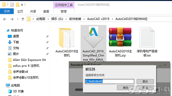 Autodesk AutoCAD 2019破解版