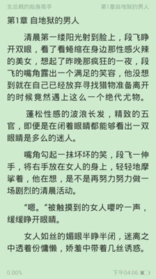 掌上免费小说书城软件