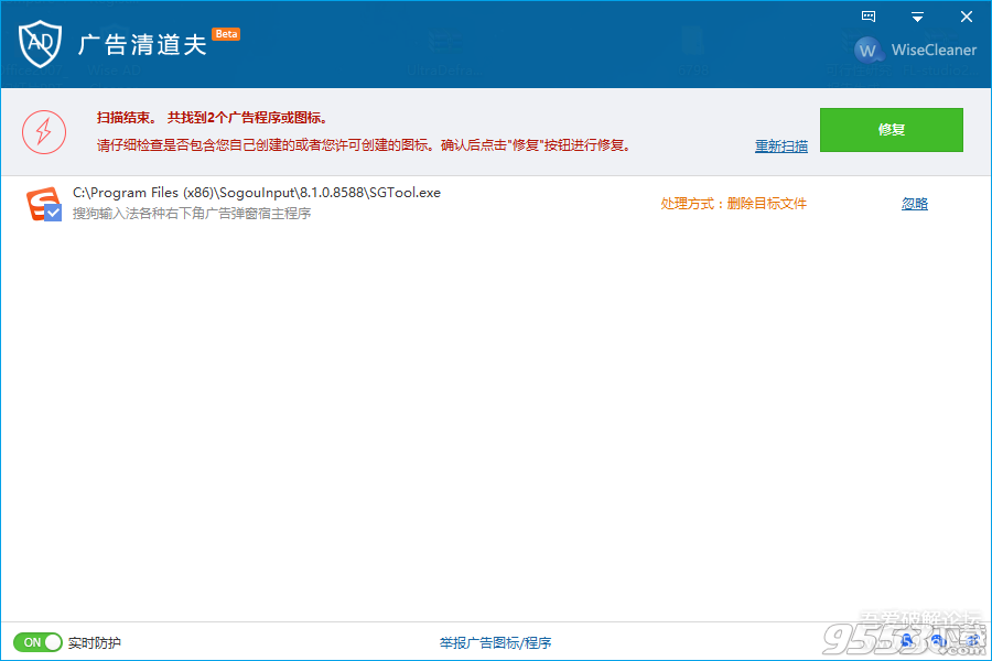 Wise AD Cleaner v1.19中文绿色版