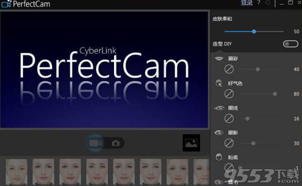 CyberLink PerfectCam破解版