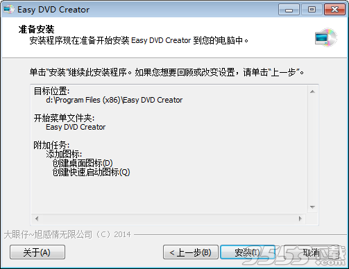 Easy DVD Creator汉化破解版