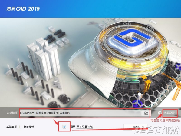 浩辰cad2019激活工具 32位/64位免费版