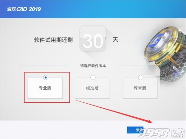 浩辰cad2019激活工具 32位/64位免费版