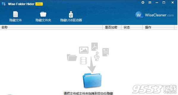 Wise Folder Hider Pro4.2.3.158綠色版