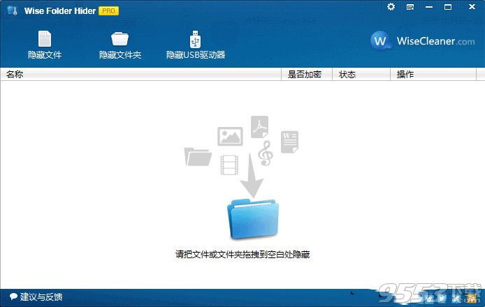 Wise Folder Hider Pro4.2.3.158绿色版