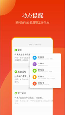 河南智慧人大IOS版截图3