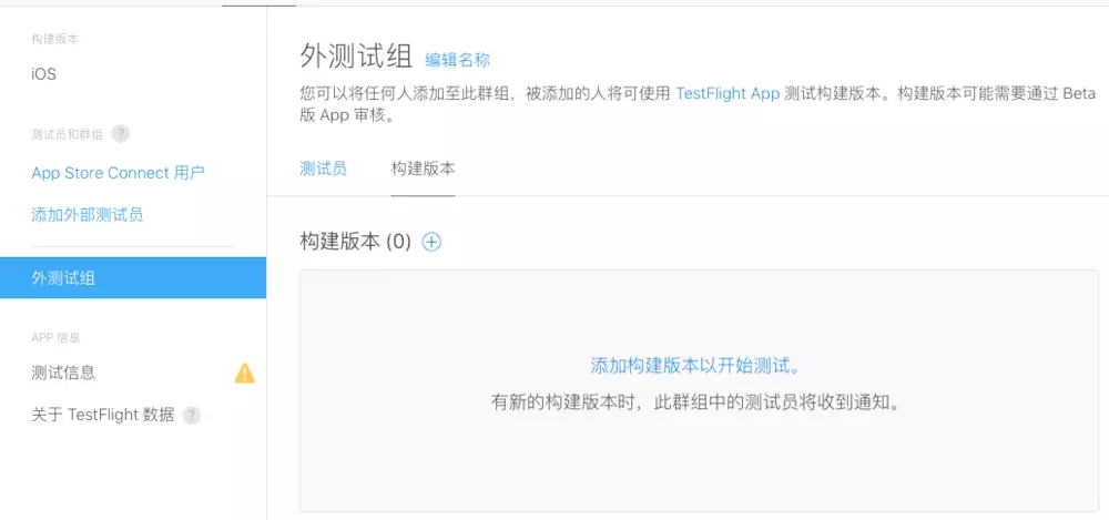 TestFlight(iOS APP测试工具)