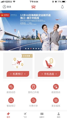 海南航空最新app下载-海南航空手机客户端下载v8.23.1图3