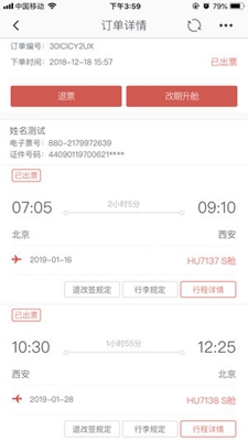 海南航空手機客戶端截圖2