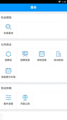 富阳人社app下载-富阳人社安卓版下载v1.0.0图3