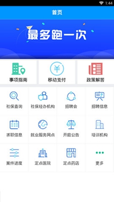 富阳人社app下载-富阳人社安卓版下载v1.0.0图4