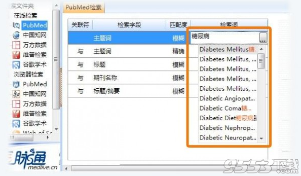 医学文献王 v5.0.3.5最新版
