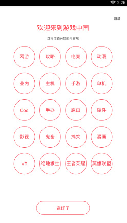游戏中国app下载-游戏中国软件下载v1.1.0图2