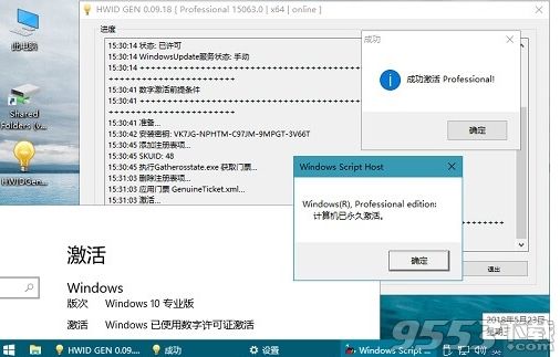 Win10数字激活神器HWIDGen