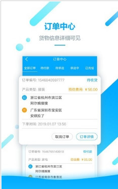 彬峰快运货主端app下载-彬峰快运货主安卓版下载v1.0图2