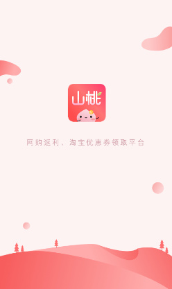 山桃街最新版截图3