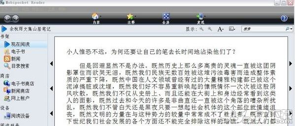 mobipocket reader 6.2.608绿色中文版