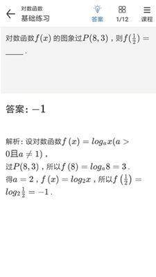 学高数学app下载-学高数学安卓版下载v2.1.2图2