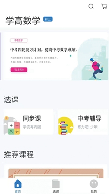 学高数学app下载-学高数学安卓版下载v2.1.2图5