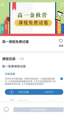 学高数学app下载-学高数学安卓版下载v2.1.2图4