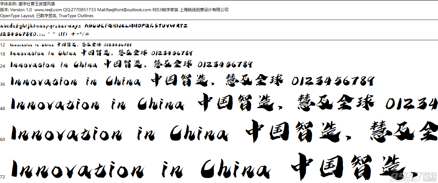 潮字社曾玉波楚风简字体ttf下载