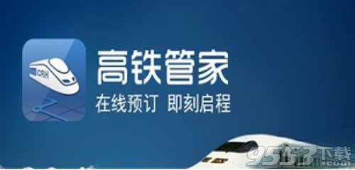 高铁管家抢票取消订单退套餐费吗 高铁管家抢票取消订单是全额退款吗