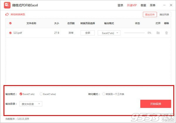 嗨格式PDF转Excel工具 v1.0.13.109最新版