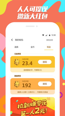 聊得得app下载-聊得得软件下载v1.6.2图4