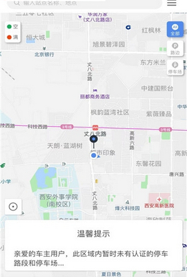 西安城市停车手机版截图2