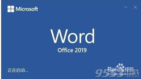 office2019专业增强版