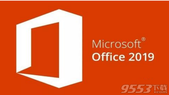 office2019专业增强版