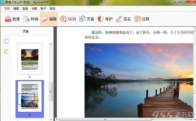 Apowersoft ApowerPDF中文版