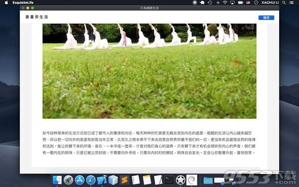 只为精致生活 Mac版