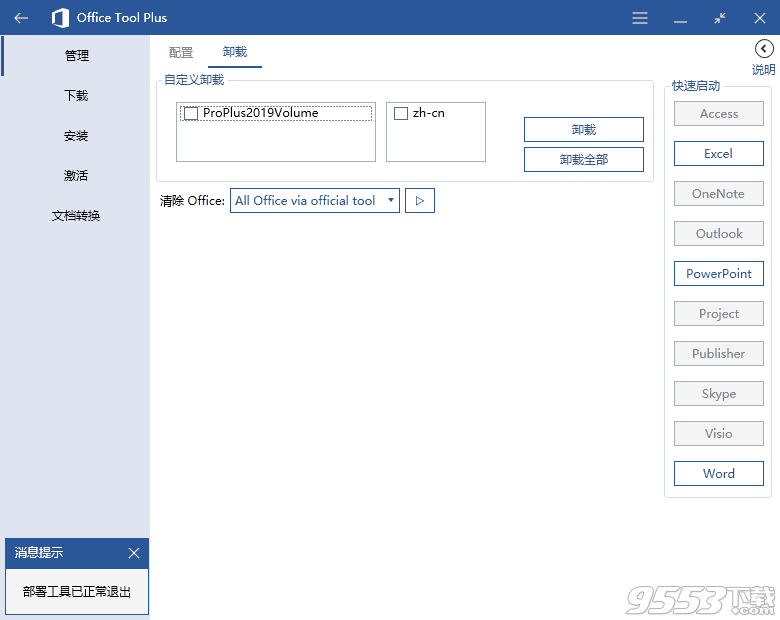 Microsoft Office 2019家庭学生版