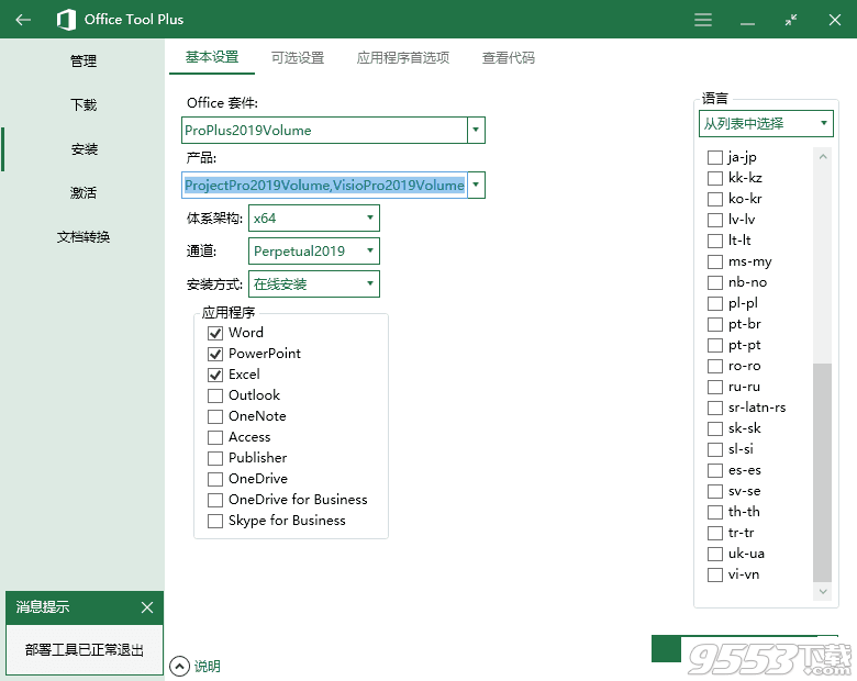 Microsoft Office 2019家庭学生版