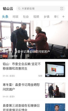 铅山云app(本地新闻)下载-铅山云安卓版下载v1.0图1