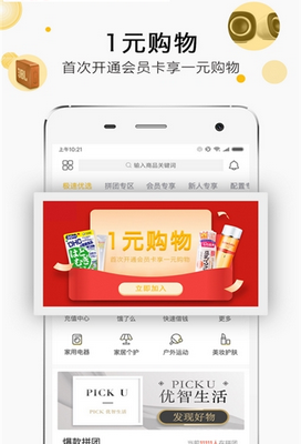 91趣淘app「购物平台」下载-91趣淘手机版下载v1.0图3