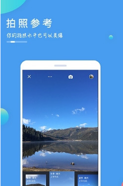 美景相机安卓版截图2