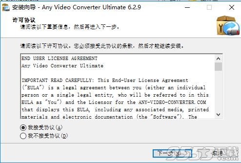 Any Video Converter Ultimate中文破解版