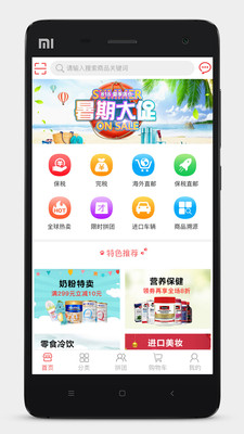 e兴隆保税商城app下载-e兴隆保税商城安卓版下载v1.0.2图1