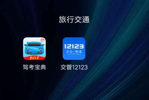 122交通网驾考预约app