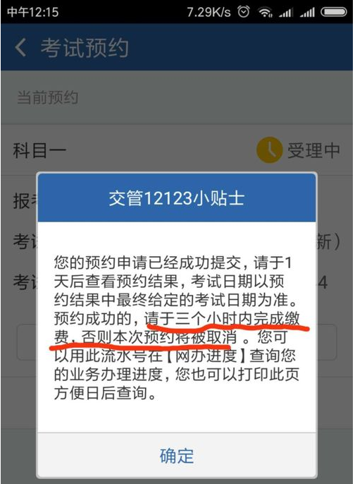 122交通网驾考预约app