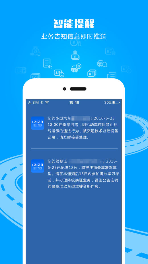 122交通网驾考预约app截图2