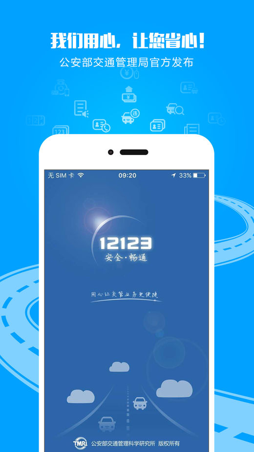 122交通网驾考预约app截图4