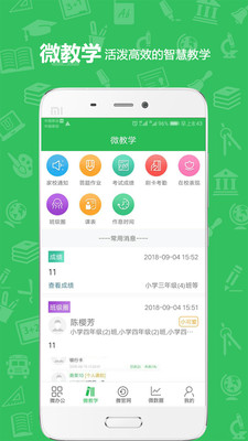 U教云app下载-U教云软件安卓版下载v2.4.0图2