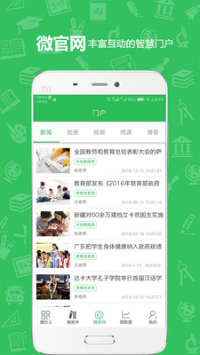 U教云app下载-U教云软件安卓版下载v2.4.0图4